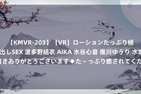 【KMVR-203】【VR】ローションたっぷり極上5人ソープ嬢と中出しSEX 波多野結衣 AIKA 水谷心音 推川ゆうり 水城奈緒 ～本日は御指名頂きありがとうございます◆た～っぷり癒されてくださいね◆～ 行走城事｜这些上海有名公园，曾是兵营、坟场和靶场